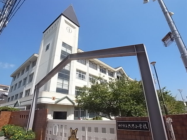 小学校　神戸市立六甲小学校（小学校）まで400m