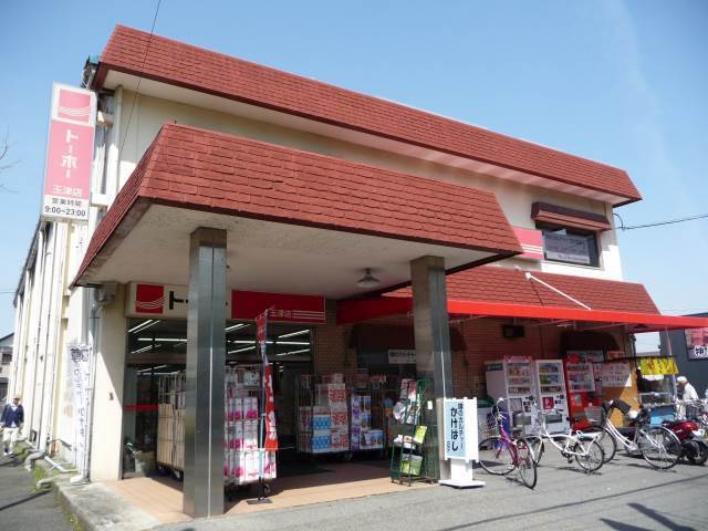 スーパー　トーホーストア 玉津店（スーパー）まで1510m