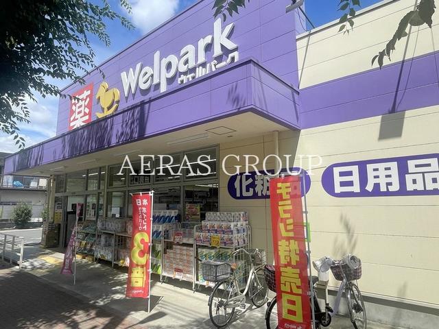 ドラックストア　ウェルパーク小金井東町店（ドラッグストア）まで514m