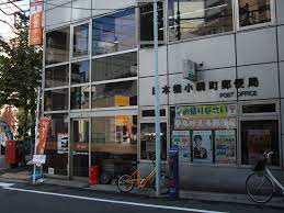 郵便局　日本橋小網町郵便局（郵便局）まで347m