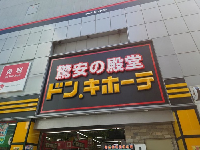 その他　ドンキホーテ（その他）まで1000m