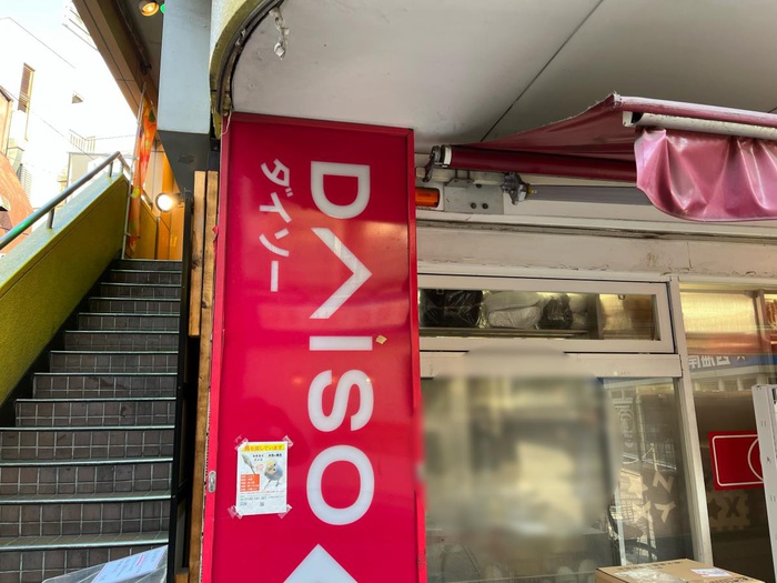 その他　ダイソー（その他）まで950m
