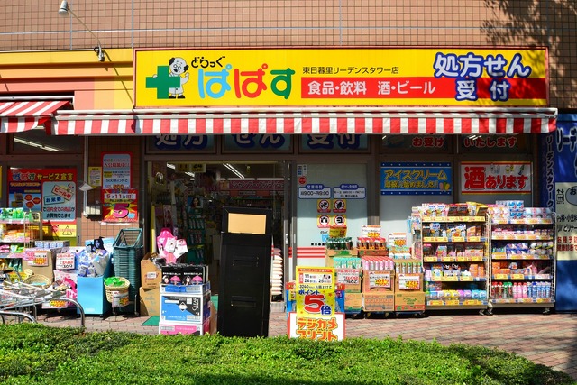 ドラックストア　ぱぱす（ドラッグストア）まで53m