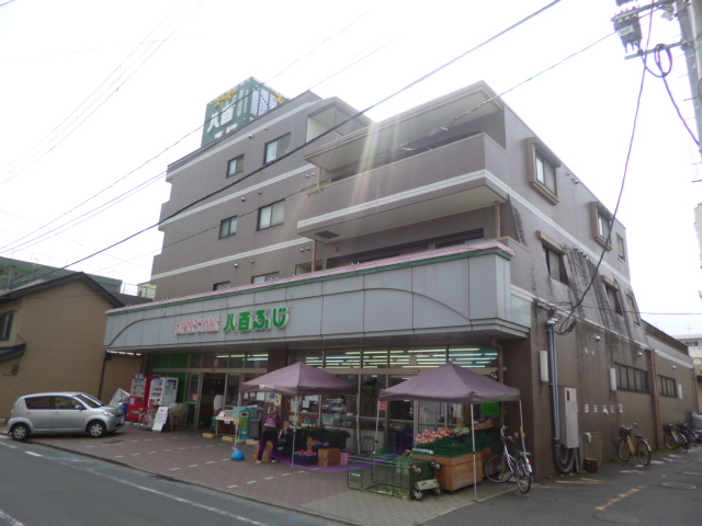 スーパー　八百ふじ保春院前丁店（スーパー）まで228m