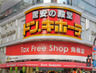 ショッピングセンター　ドン・キホーテ 新宿歌舞伎町店（ショッピングセンター）まで1124m