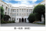 大学・短大　私立東京医科大学（大学・短大）まで287m