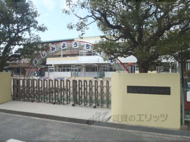幼稚園・保育園　吉身幼稚園（幼稚園・保育園）まで720m