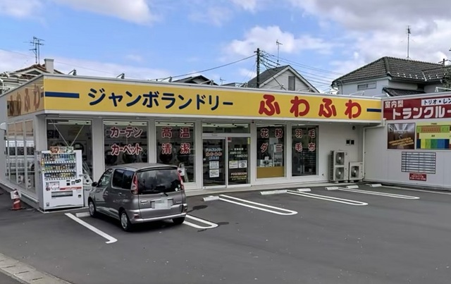その他　ジャンボランドリーふわふわ（その他）まで290m
