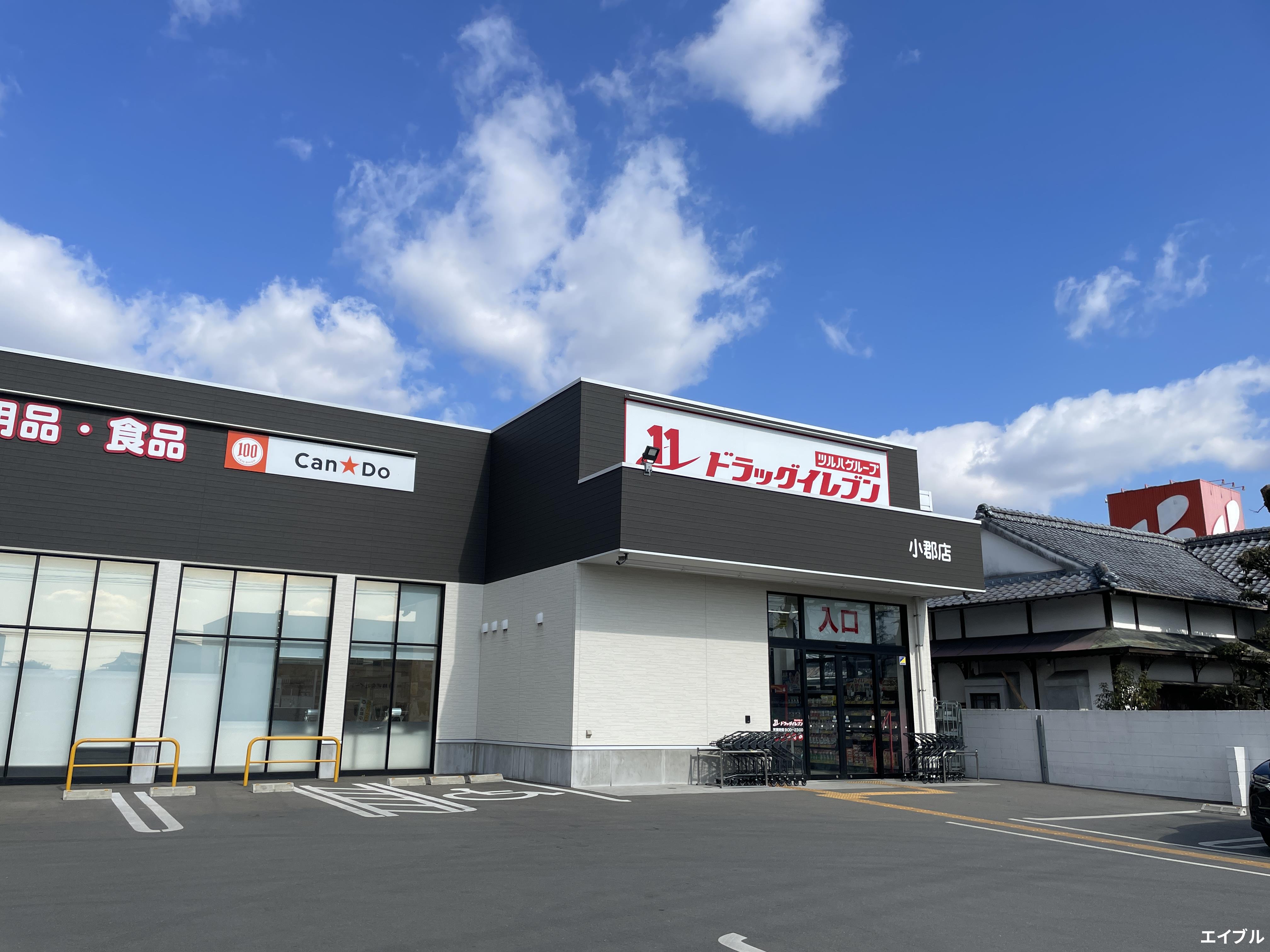 ドラックストア　ドラッグイレブン小郡店（ドラッグストア）まで462m