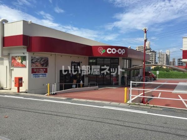 スーパー　生活協同組合コープあいち コープ日進店（スーパー）まで174m