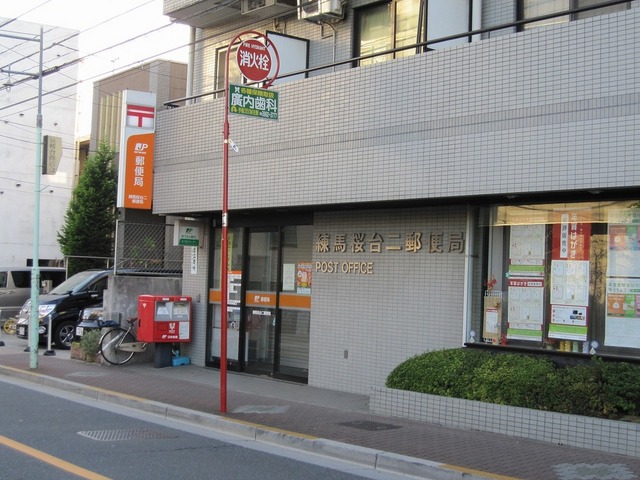 郵便局　練馬桜台二郵便局（郵便局）まで272m