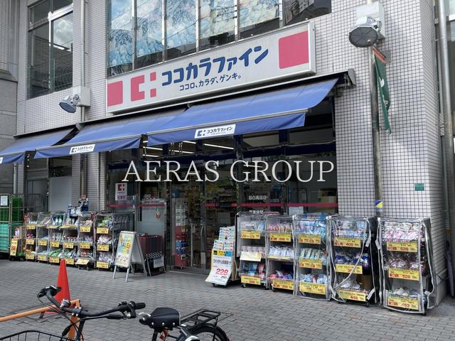 ドラックストア　ココカラファイン 目白高田店（ドラッグストア）まで245m