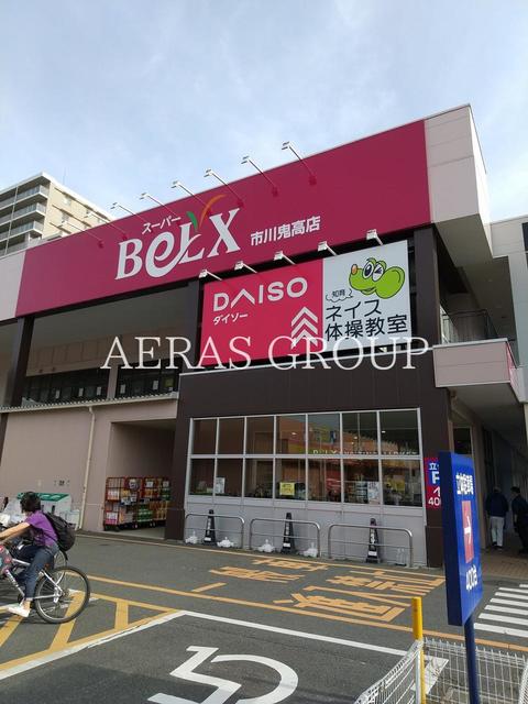 スーパー　スーパーベルクス 市川鬼高店（スーパー）まで480m