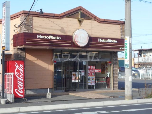 飲食店　ほっともっと　太田下浜田店（飲食店）まで194m
