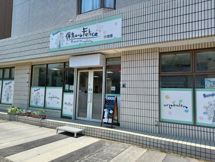 幼稚園・保育園　保育ルームフェリーチェ行徳園（幼稚園・保育園）まで829m