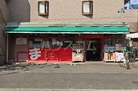 スーパー　まいばすけっと　上末吉5丁目店（スーパー）まで586m