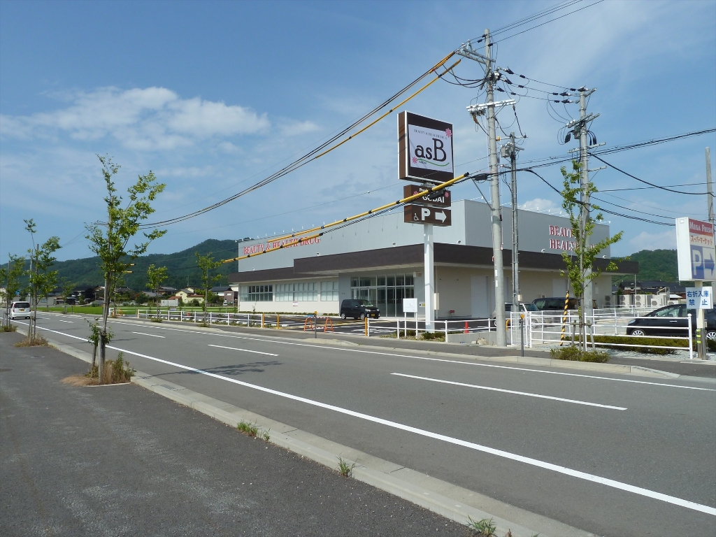 ドラックストア　asB 宮島店（ドラッグストア）まで2485m