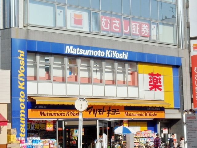 その他　久米川駅の周辺施設（その他）まで320m