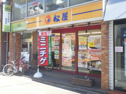 飲食店　株式会社松屋フーズ 桜上水店（飲食店）まで1298m
