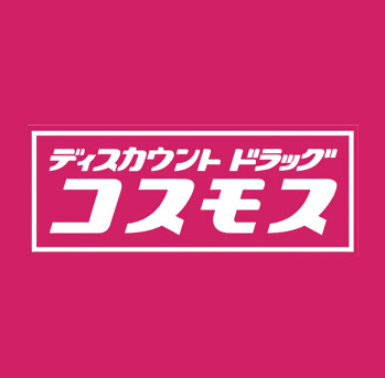ドラックストア　ディスカウントドラッグ コスモス 小田部店（ドラッグストア）まで1308m