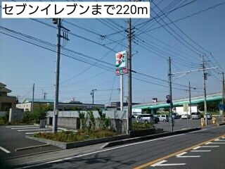 コンビニ　セブンイレブン（コンビニ）まで220m