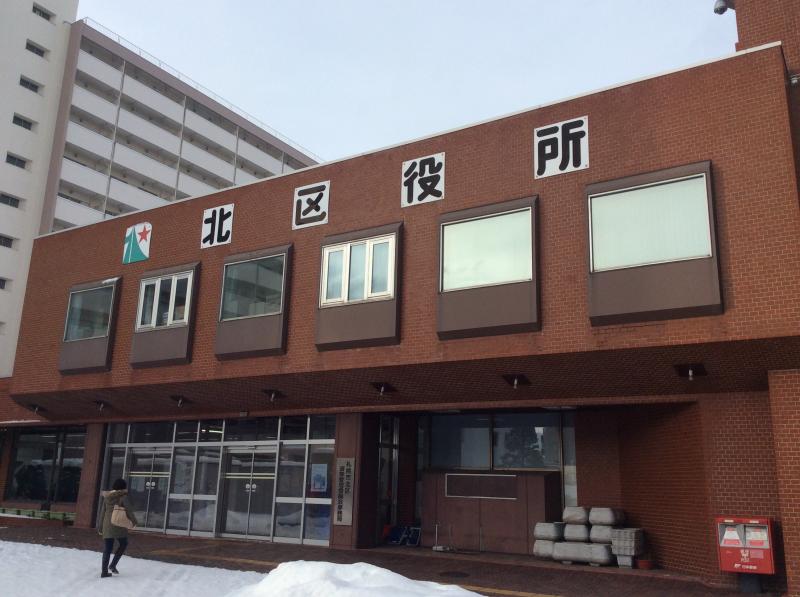 役所　札幌市北区役所（役所）まで803m