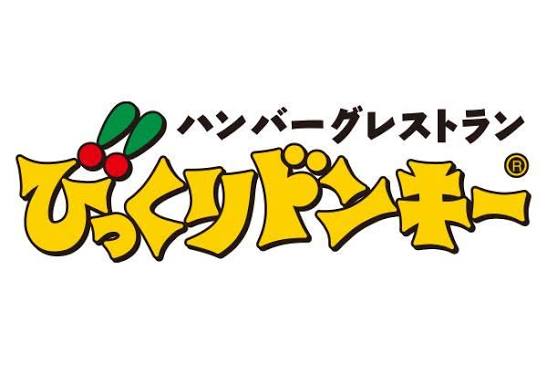 飲食店　びっくりドンキー 浜寺石津店（飲食店）まで332m
