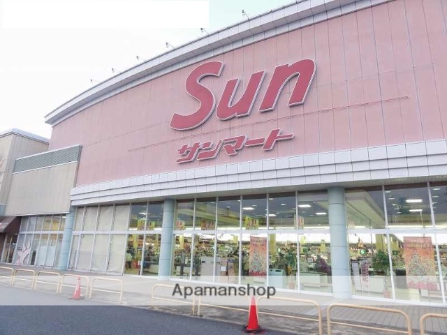 スーパー　サンマート湖山店（スーパー）まで2113m