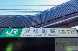 その他　浜松町駅(JR 東海道本線)（その他）まで1330m