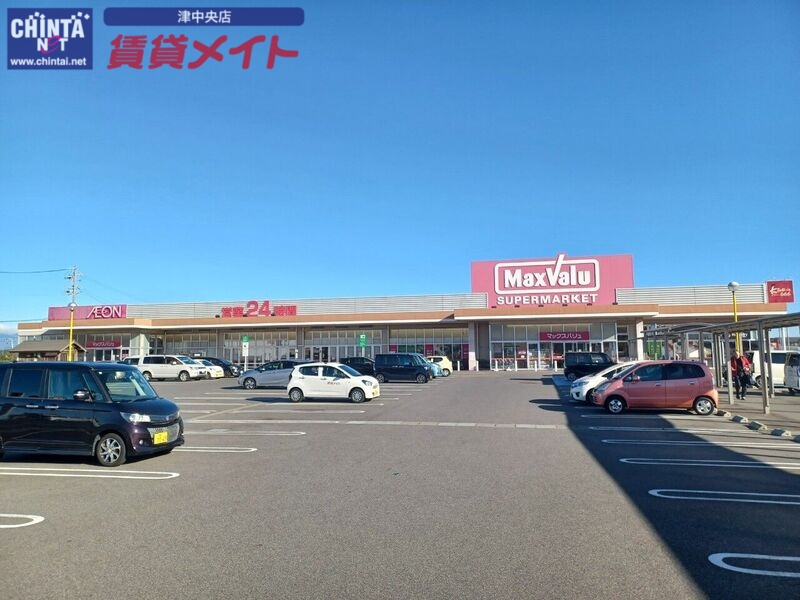 スーパー　マックスバリュ津東店（スーパー）まで4854m