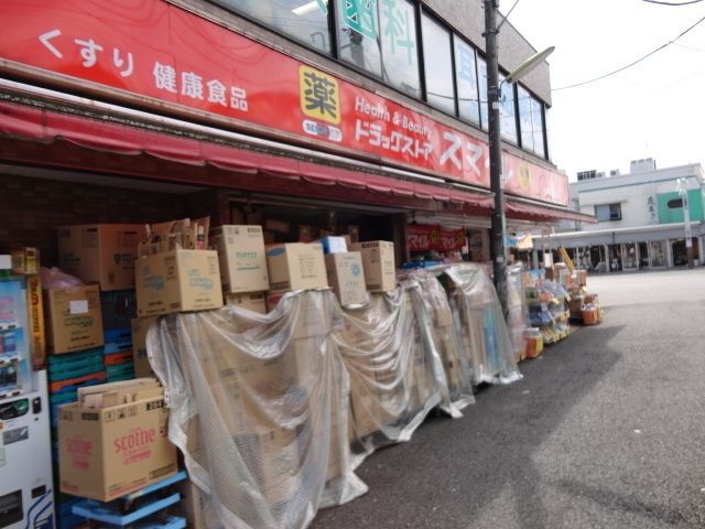 ドラックストア　ドラッグストアスマイル上北沢店（ドラッグストア）まで512m