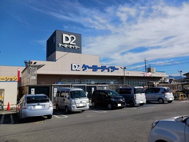 ホームセンター　ケーヨーデイツー甲府北口店（ホームセンター）まで1100m