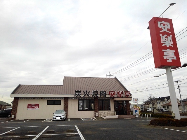 飲食店　安楽亭　結城店（飲食店）まで600m