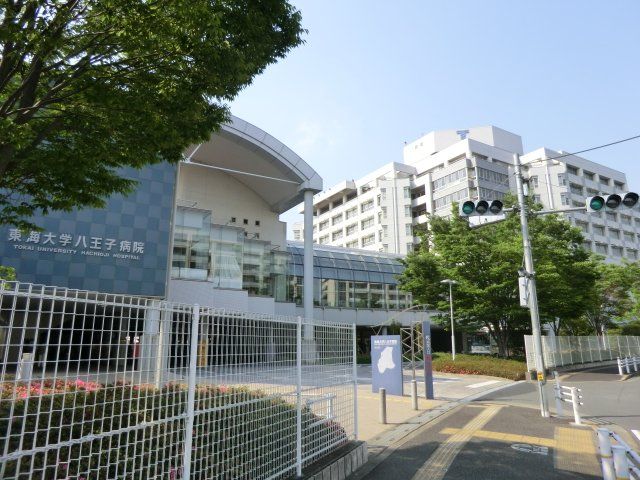 病院　東海大学医学部付属八王子病院（病院）まで1772m