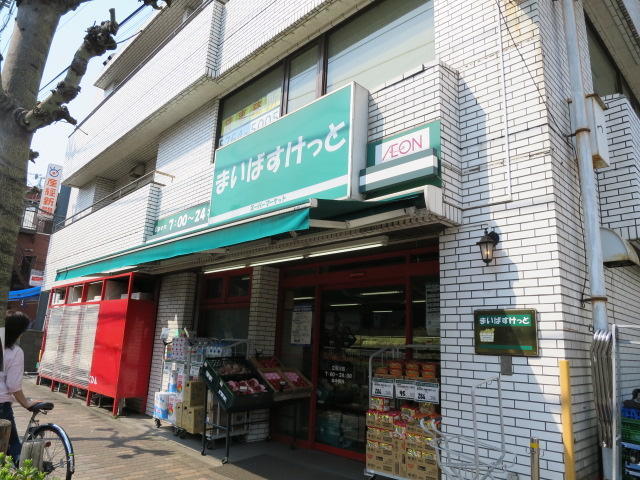 スーパー　まいばすけっと立会川駅北店（スーパー）まで484m