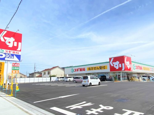 ドラックストア　スギドラッグ　犬山中央店（ドラッグストア）まで783m