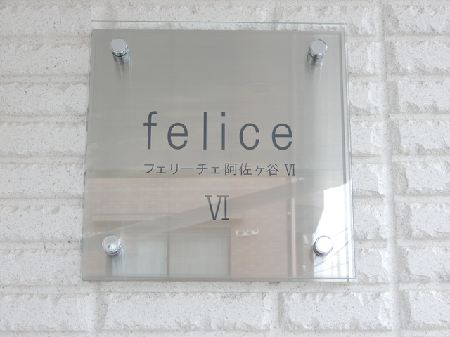 その他　館銘板