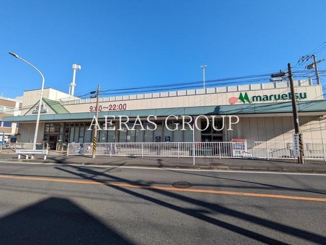スーパー　マルエツ 戸塚大坂下店（スーパー）まで293m