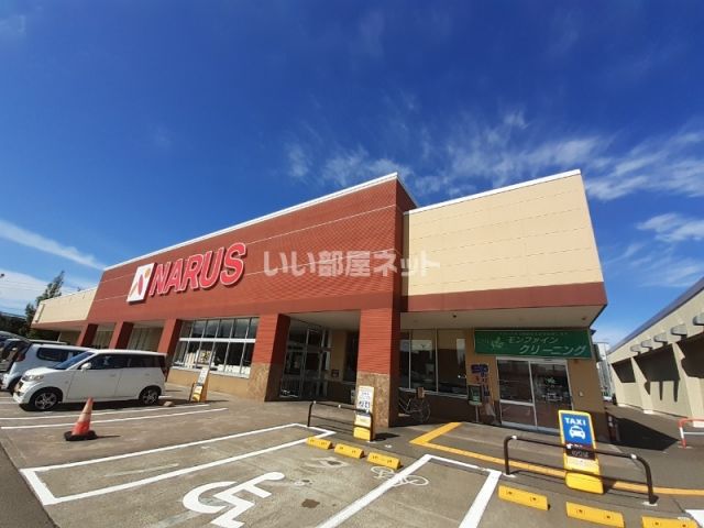 スーパー　NARUS(ナルス) 上越インター店（スーパー）まで819m