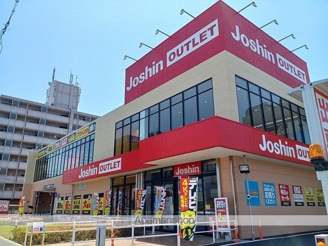 その他　ジョーシンアウトレット様（その他）まで1100m