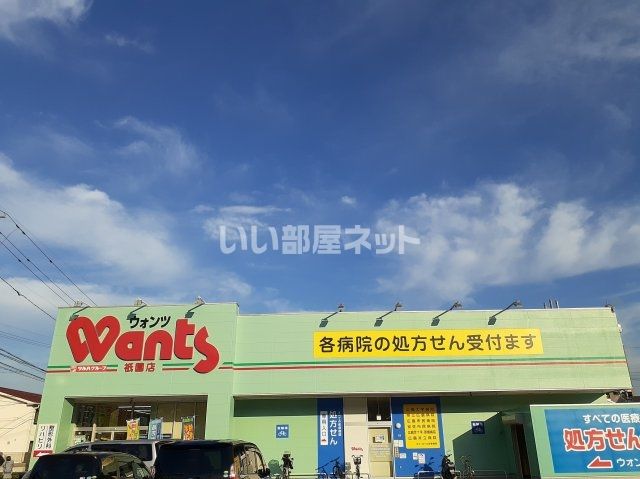 ドラックストア　ウォンツ祇園店（ドラッグストア）まで1378m