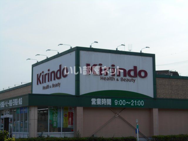 ドラックストア　キリン堂　たつの店（ドラッグストア）まで915m