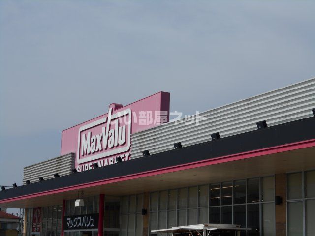 スーパー　マックスバリュ　本竜野駅前（スーパー）まで697m