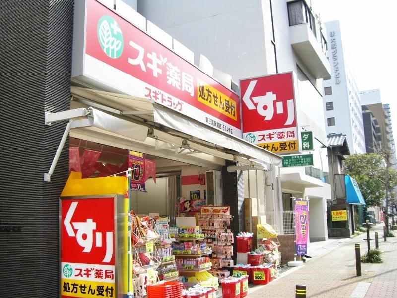 ドラックストア　スギ薬局 東三国駅前店（ドラッグストア）まで580m