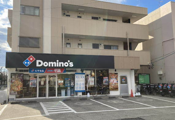 飲食店　ドミノ・ピザ DominosPizza供米田（飲食店）まで507m