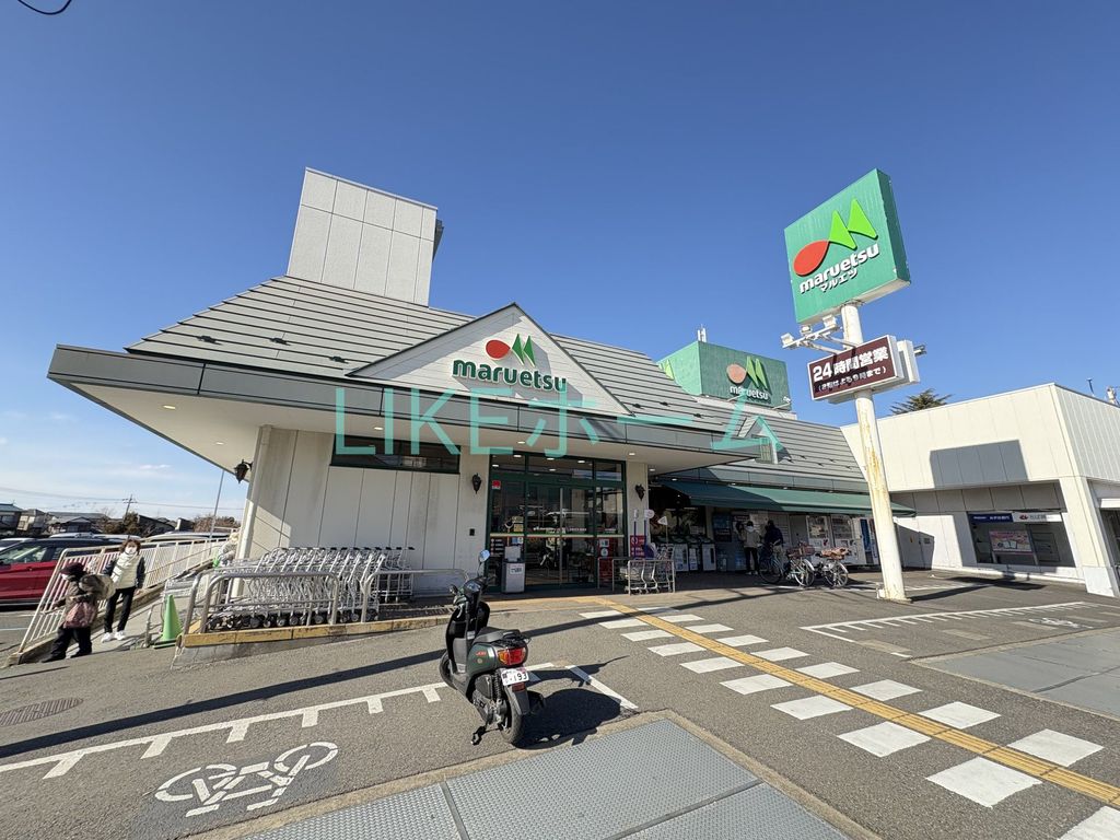 スーパー　マルエツ 高塚店（スーパー）まで1520m