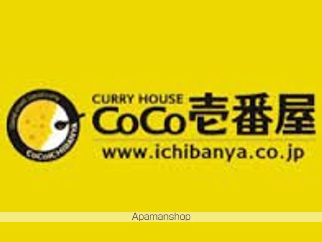 飲食店　ＣｏＣｏ壱番屋経堂農大通店（飲食店）まで321m