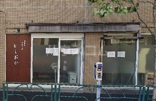 飲食店　としおか（飲食店）まで906m