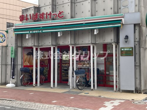 スーパー　まいばすけっと 横浜中村橋店（スーパー）まで326m
