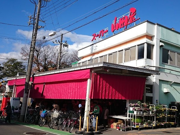 スーパー　スーパー山田屋久津川店（スーパー）まで224m